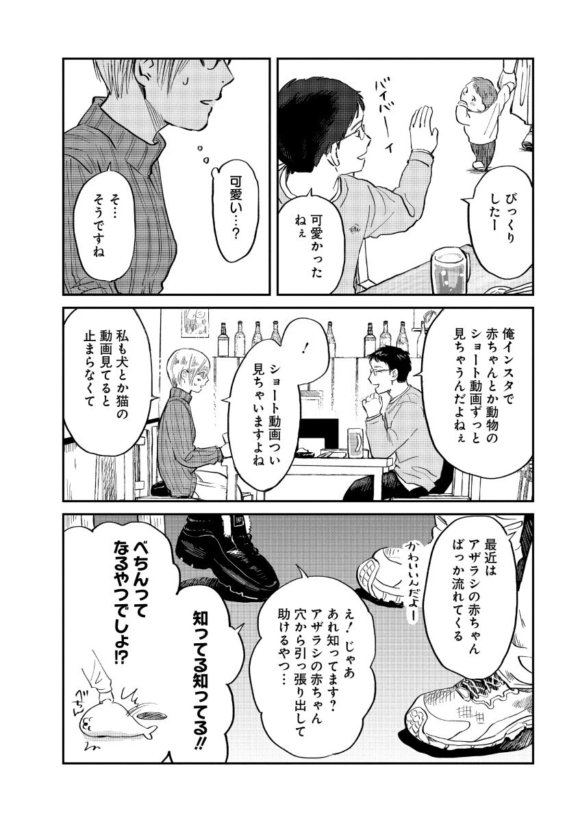 私を探さないで、ひとりにしないで。 第1話 - 34