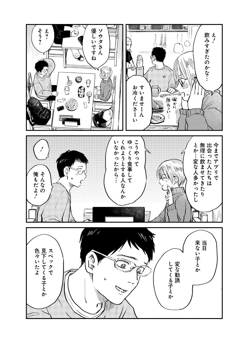 私を探さないで、ひとりにしないで。 第1話 - 36