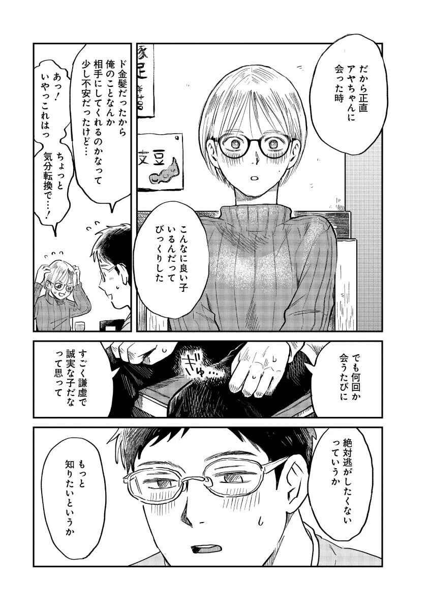 私を探さないで、ひとりにしないで。 第1話 - 37