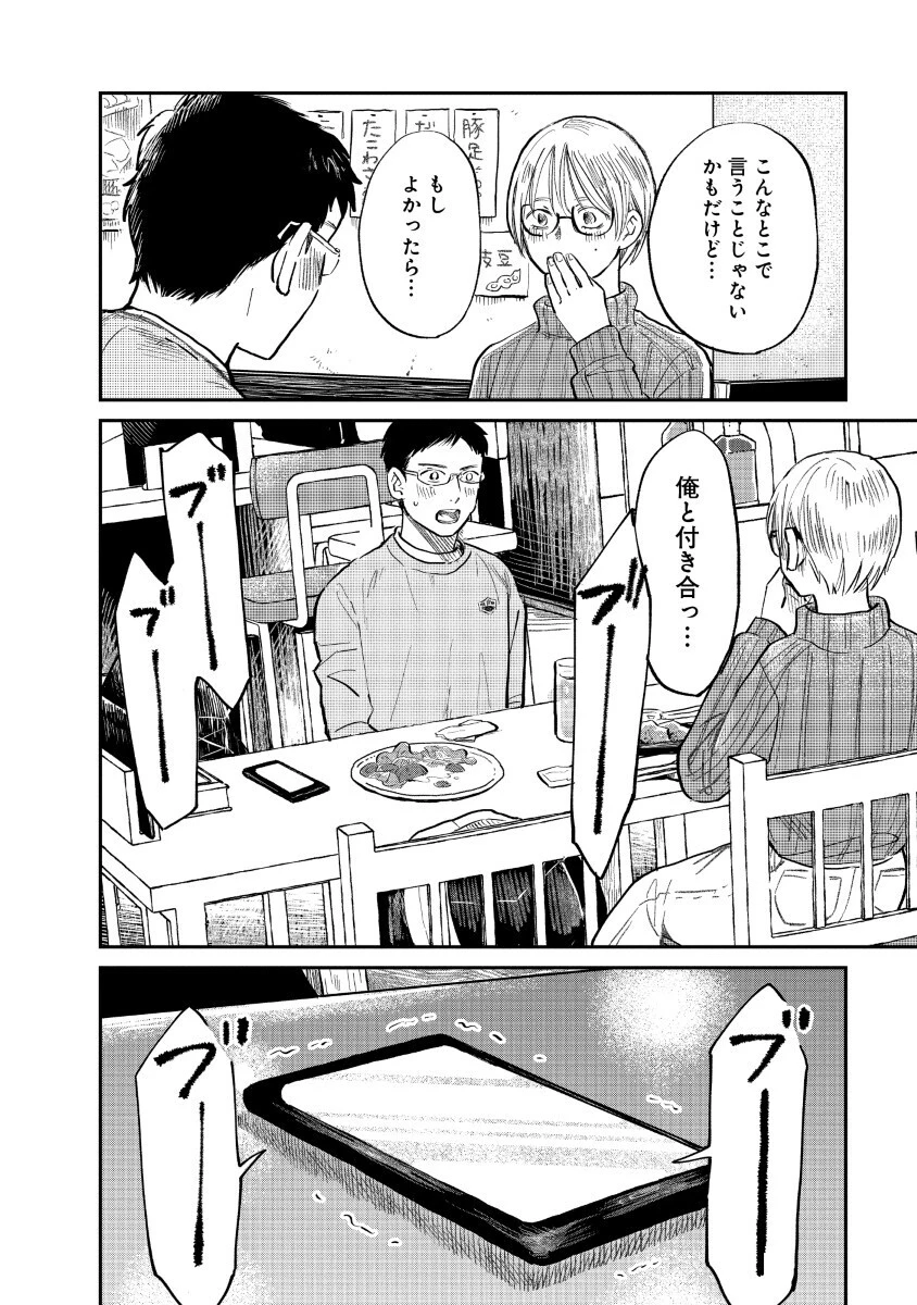 私を探さないで、ひとりにしないで。 第1話 - 38