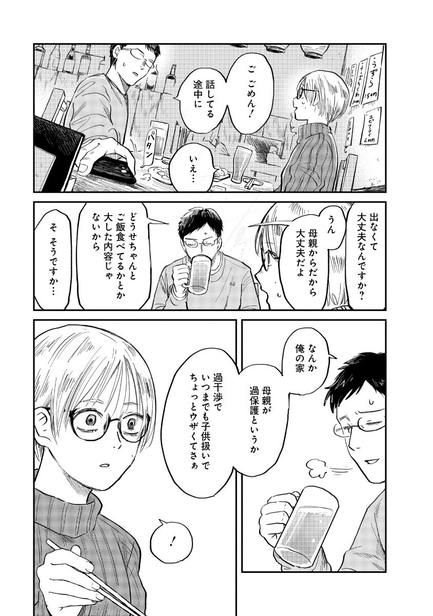 私を探さないで、ひとりにしないで。 第1話 - 39