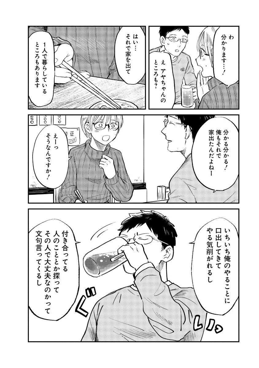 私を探さないで、ひとりにしないで。 第1話 - 40
