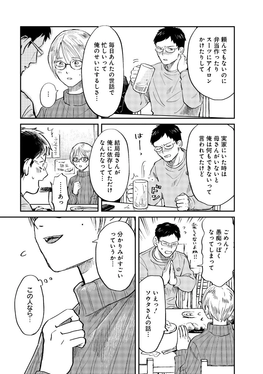私を探さないで、ひとりにしないで。 第1話 - 41