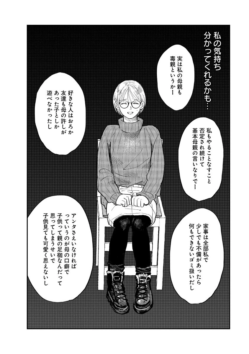 私を探さないで、ひとりにしないで。 第1話 - 42