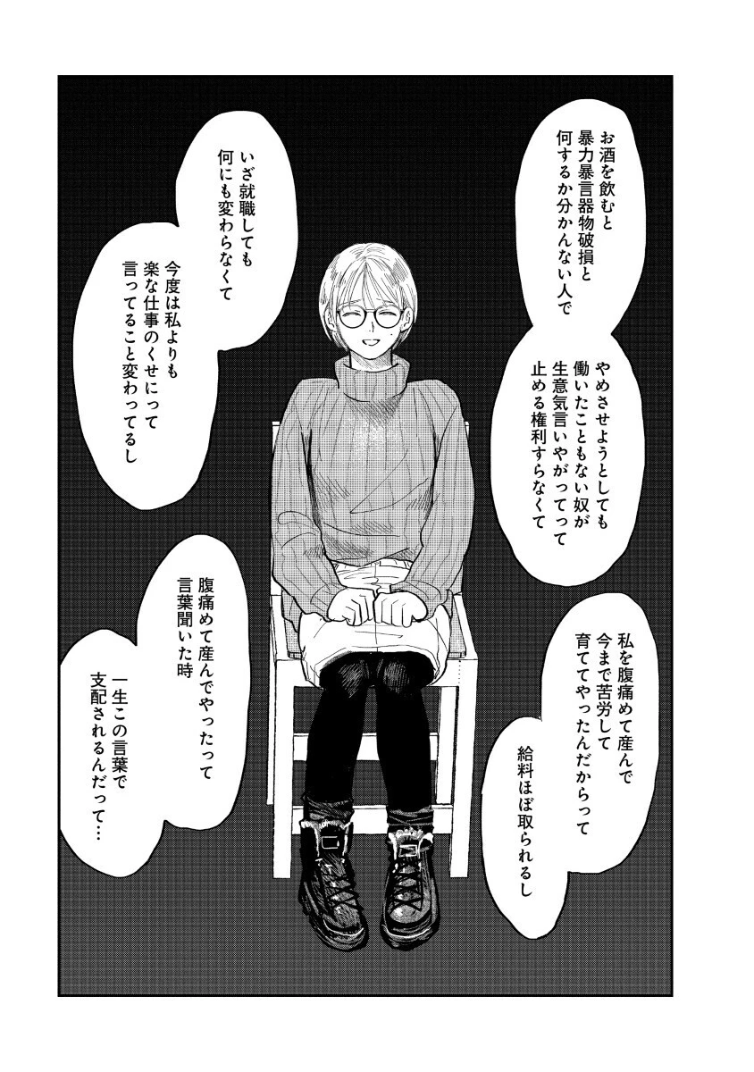 私を探さないで、ひとりにしないで。 第1話 - 43