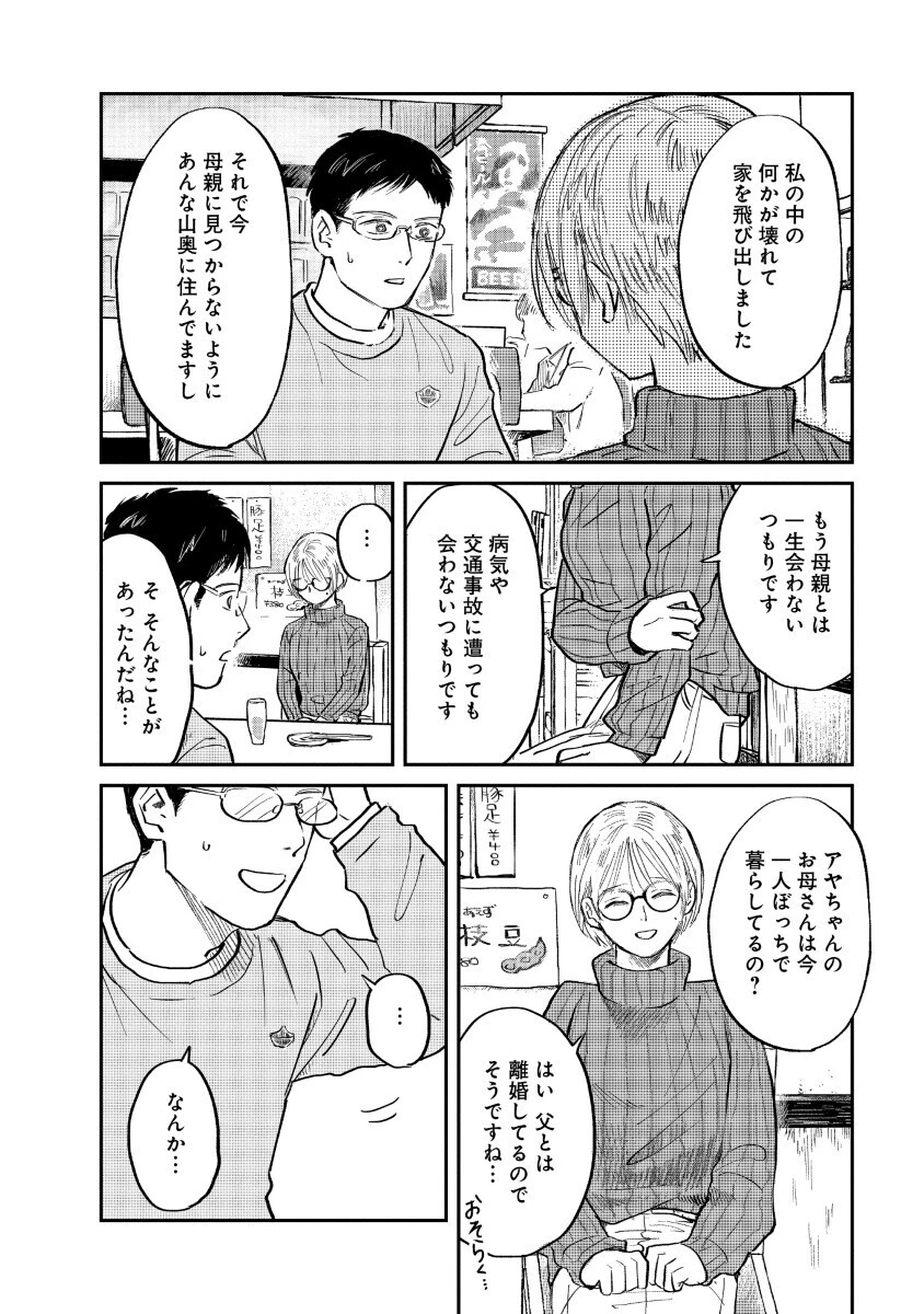 私を探さないで、ひとりにしないで。 第1話 - 44