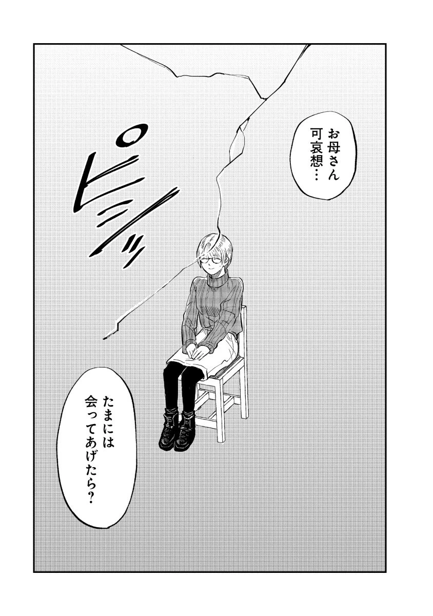 私を探さないで、ひとりにしないで。 第1話 - 45