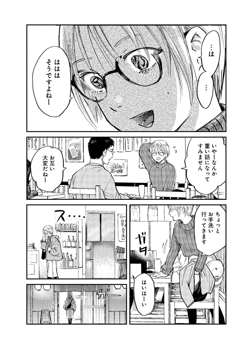 私を探さないで、ひとりにしないで。 第1話 - 46