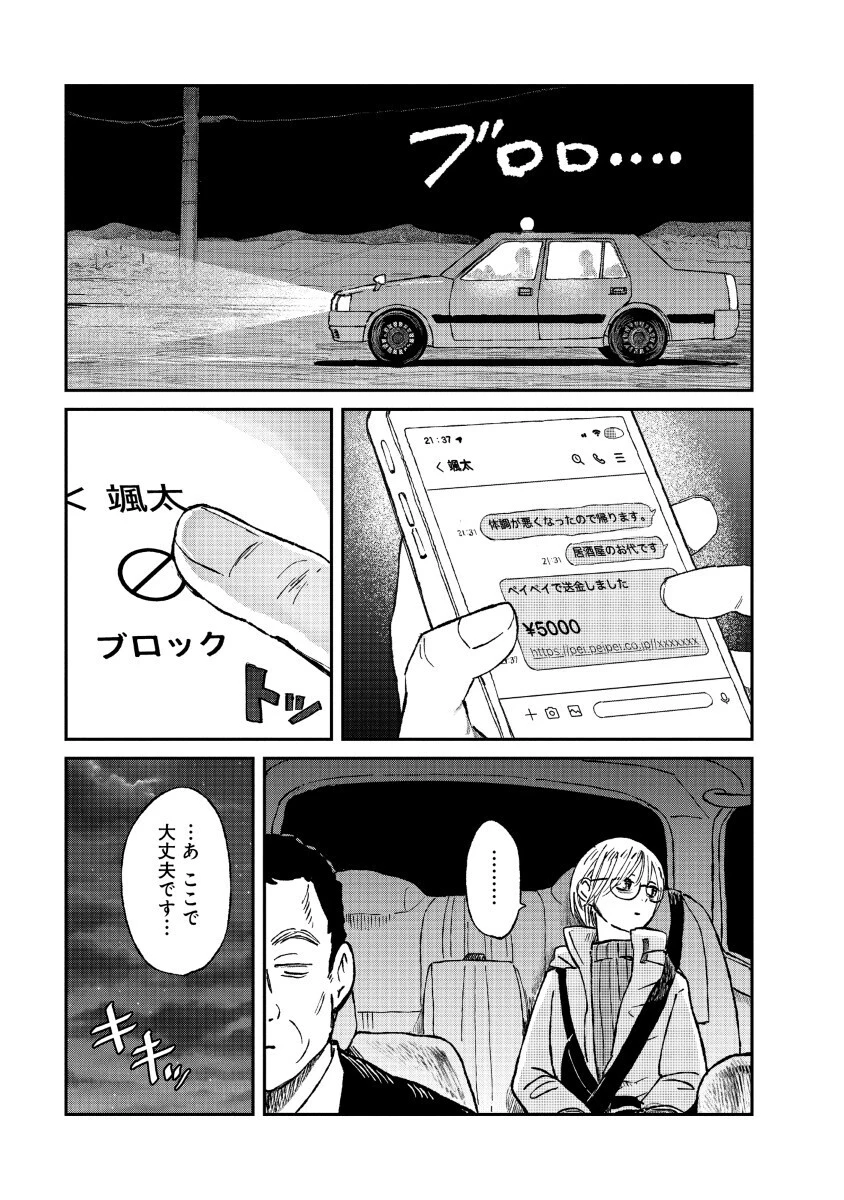 私を探さないで、ひとりにしないで。 第1話 - 47