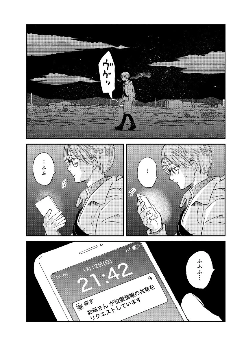 私を探さないで、ひとりにしないで。 第1話 - 48