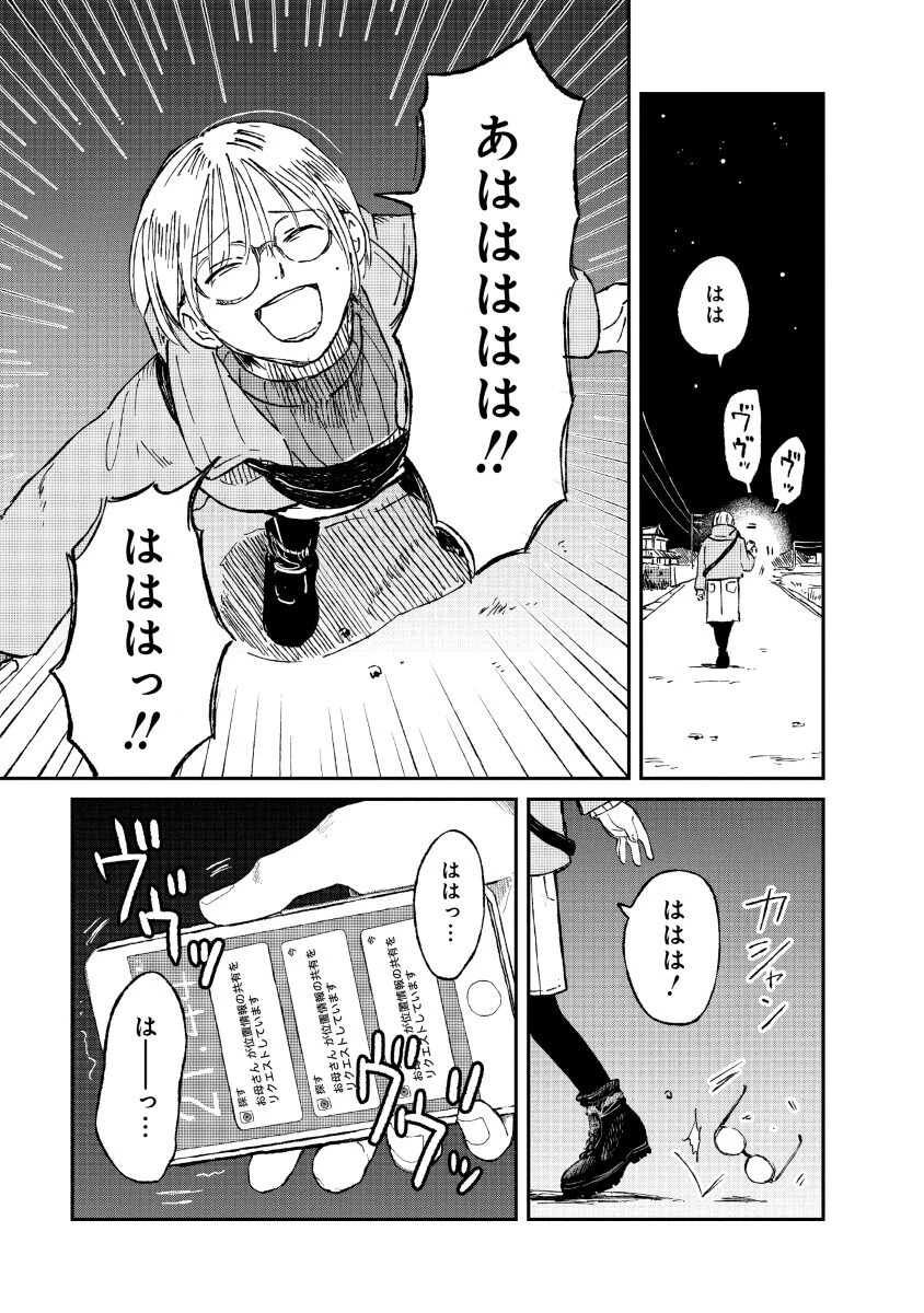 私を探さないで、ひとりにしないで。 第1話 - 49