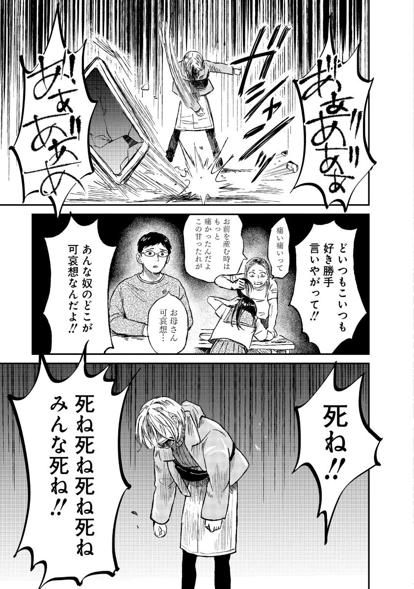 私を探さないで、ひとりにしないで。 第1話 - 51
