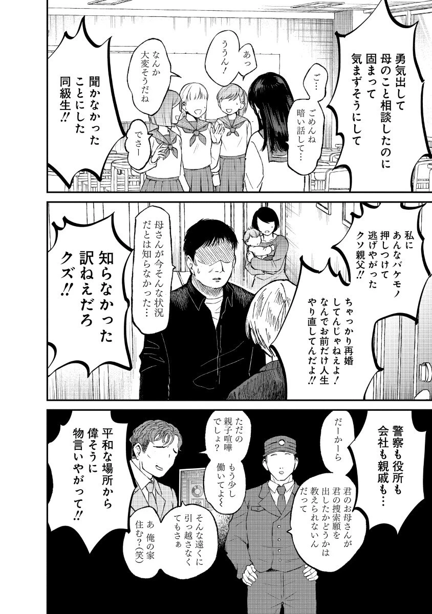 私を探さないで、ひとりにしないで。 第1話 - 52