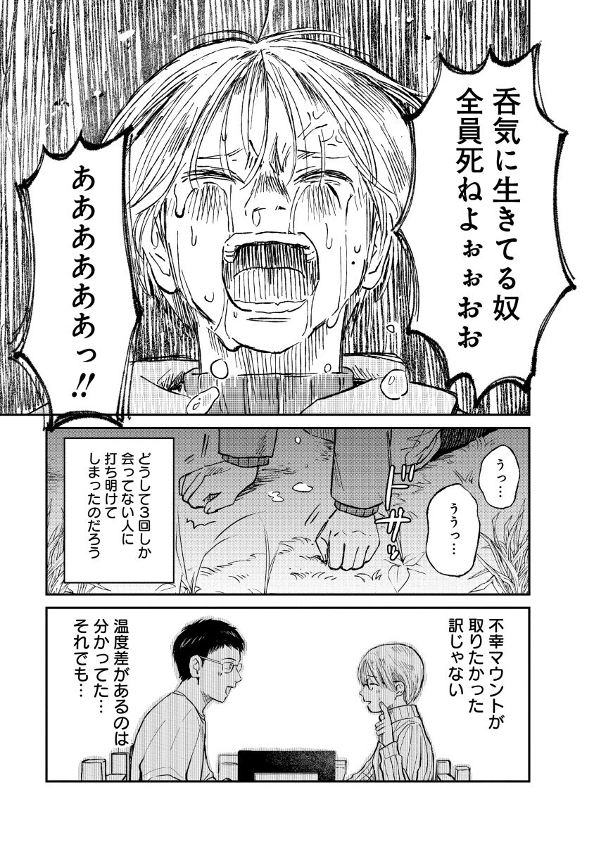 私を探さないで、ひとりにしないで。 第1話 - 53