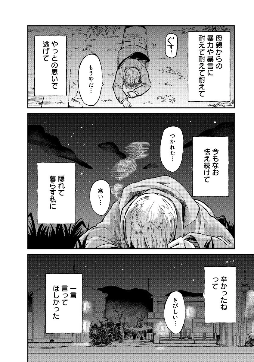 私を探さないで、ひとりにしないで。 第1話 - 54