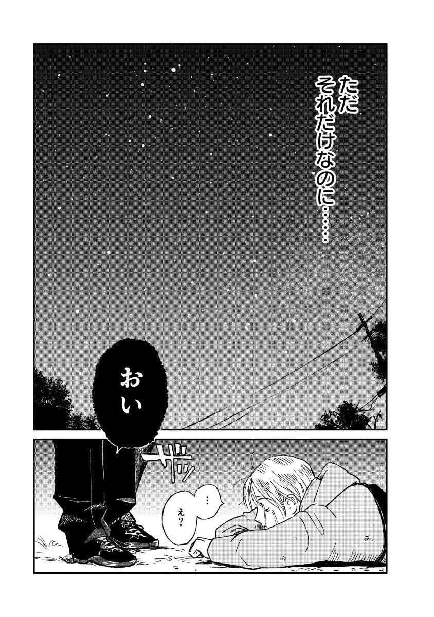 私を探さないで、ひとりにしないで。 第1話 - 55