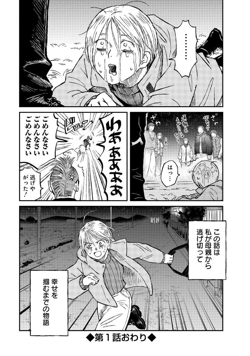 私を探さないで、ひとりにしないで。 第1話 - 57