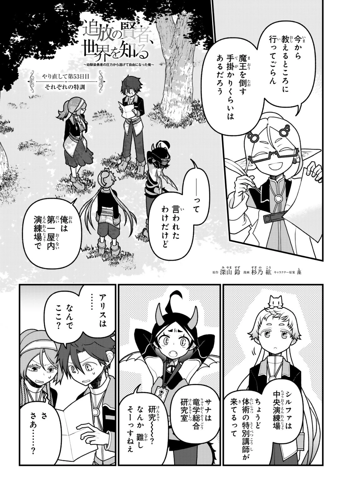 追放の賢者、世界を知る ～幼馴染勇者の圧力から逃げて自由になった俺～ 第53話 - 1