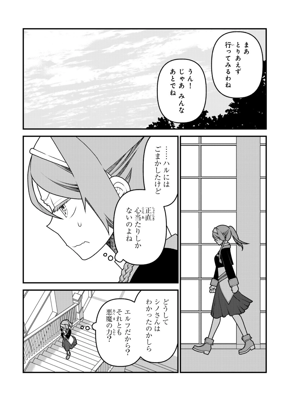 追放の賢者、世界を知る ～幼馴染勇者の圧力から逃げて自由になった俺～ 第53話 - 2