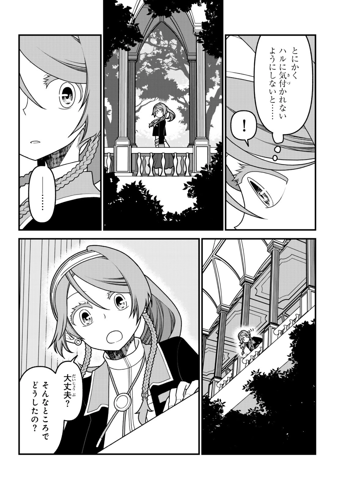 追放の賢者、世界を知る ～幼馴染勇者の圧力から逃げて自由になった俺～ 第53話 - 3