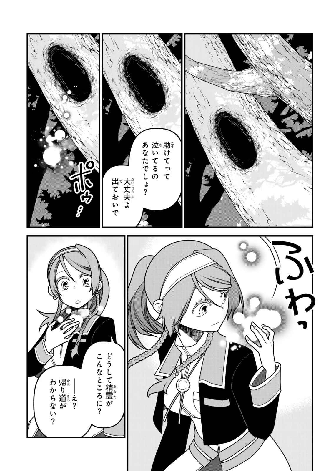 追放の賢者、世界を知る ～幼馴染勇者の圧力から逃げて自由になった俺～ 第53話 - 4