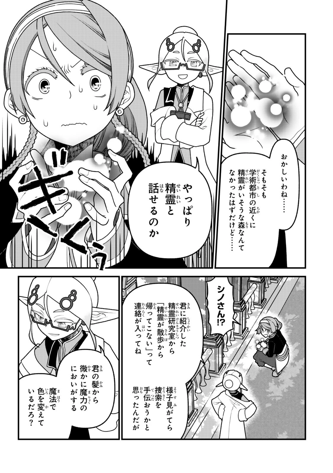 追放の賢者、世界を知る ～幼馴染勇者の圧力から逃げて自由になった俺～ 第53話 - 5