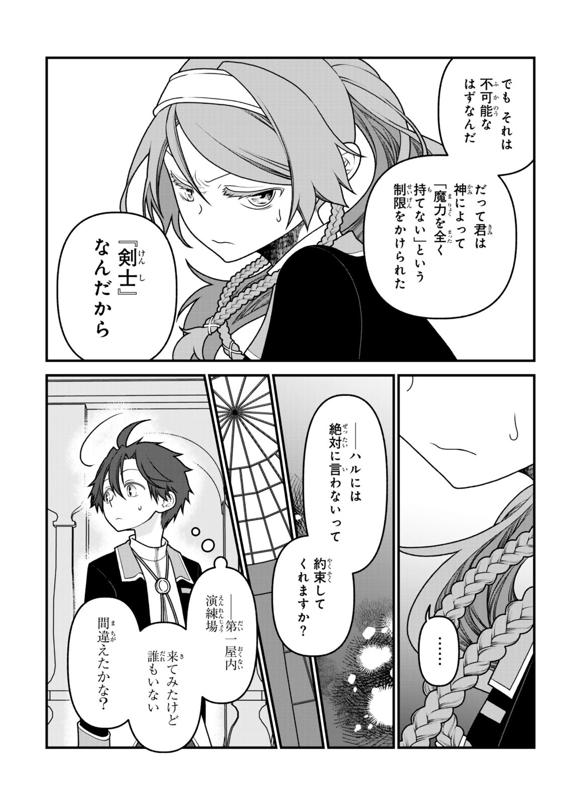 追放の賢者、世界を知る ～幼馴染勇者の圧力から逃げて自由になった俺～ 第53話 - 6