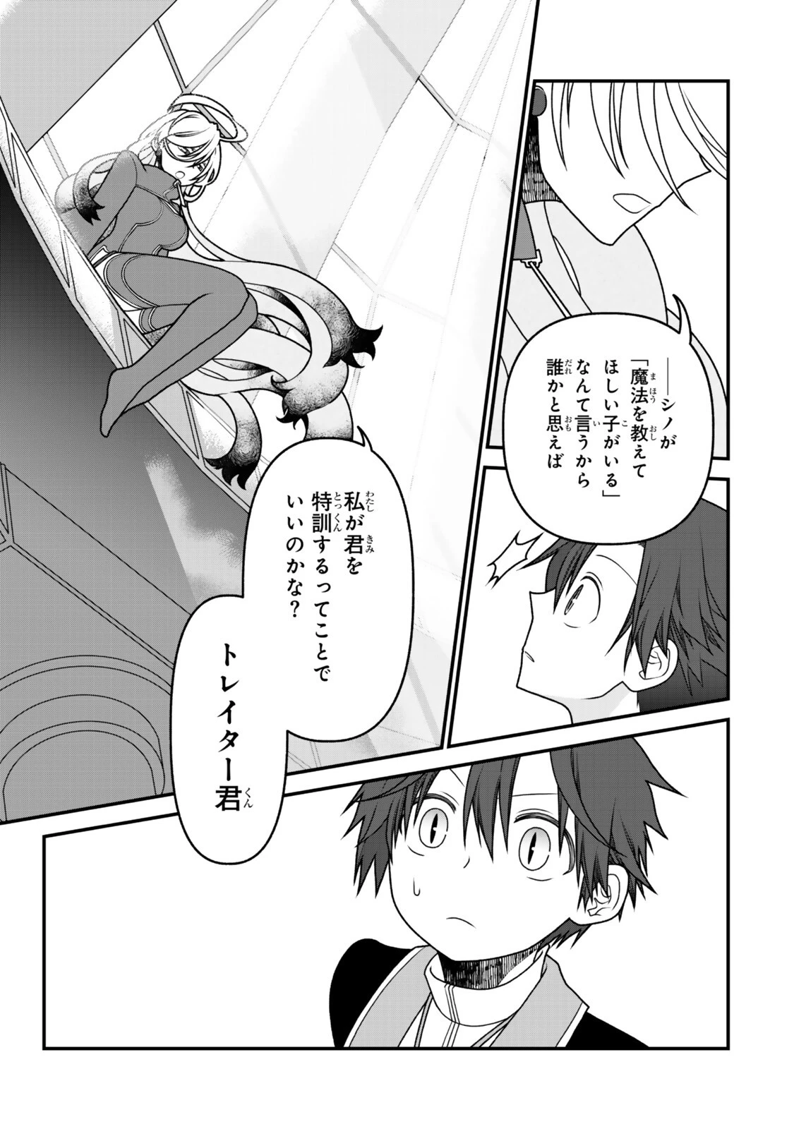 追放の賢者、世界を知る ～幼馴染勇者の圧力から逃げて自由になった俺～ 第53話 - 7