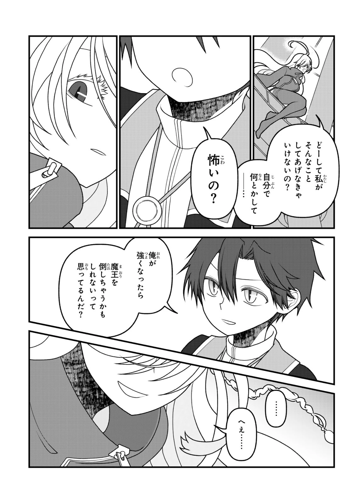 追放の賢者、世界を知る ～幼馴染勇者の圧力から逃げて自由になった俺～ 第53話 - 8