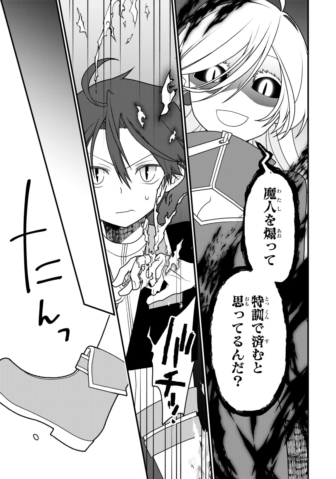 追放の賢者、世界を知る ～幼馴染勇者の圧力から逃げて自由になった俺～ 第53話 - 9