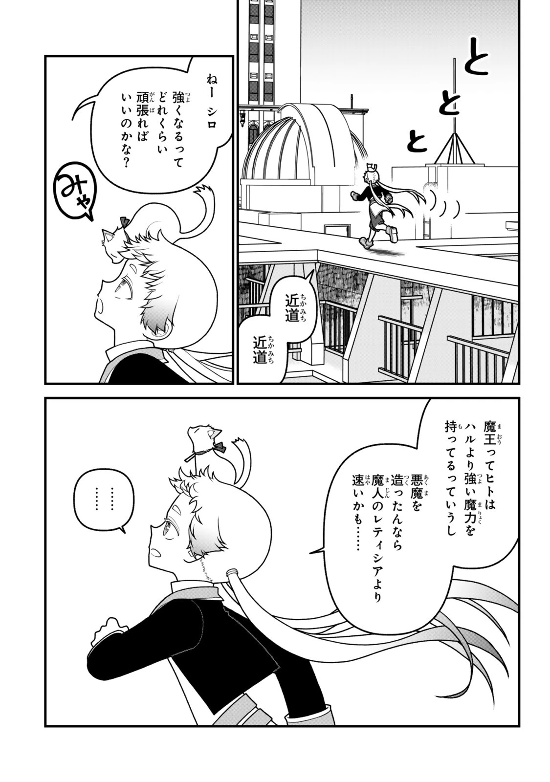 追放の賢者、世界を知る ～幼馴染勇者の圧力から逃げて自由になった俺～ 第53話 - 10