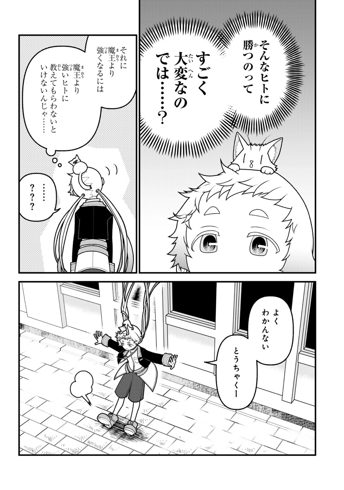 追放の賢者、世界を知る ～幼馴染勇者の圧力から逃げて自由になった俺～ 第53話 - 11