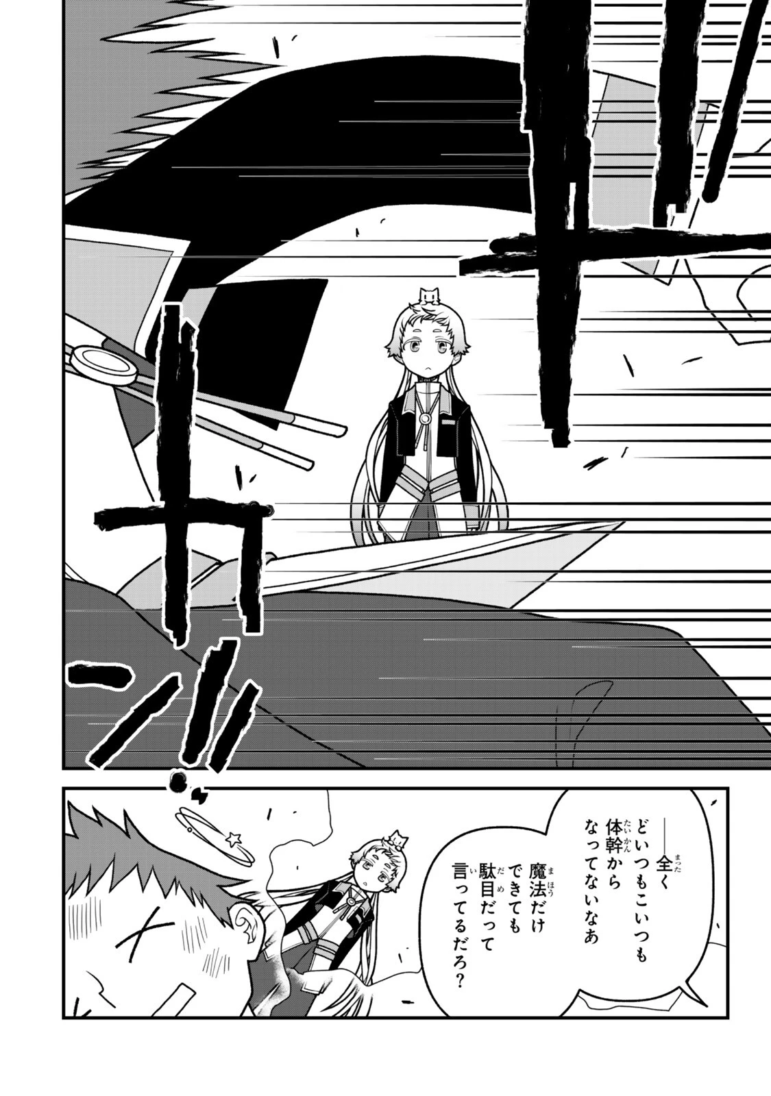 追放の賢者、世界を知る ～幼馴染勇者の圧力から逃げて自由になった俺～ 第53話 - 12