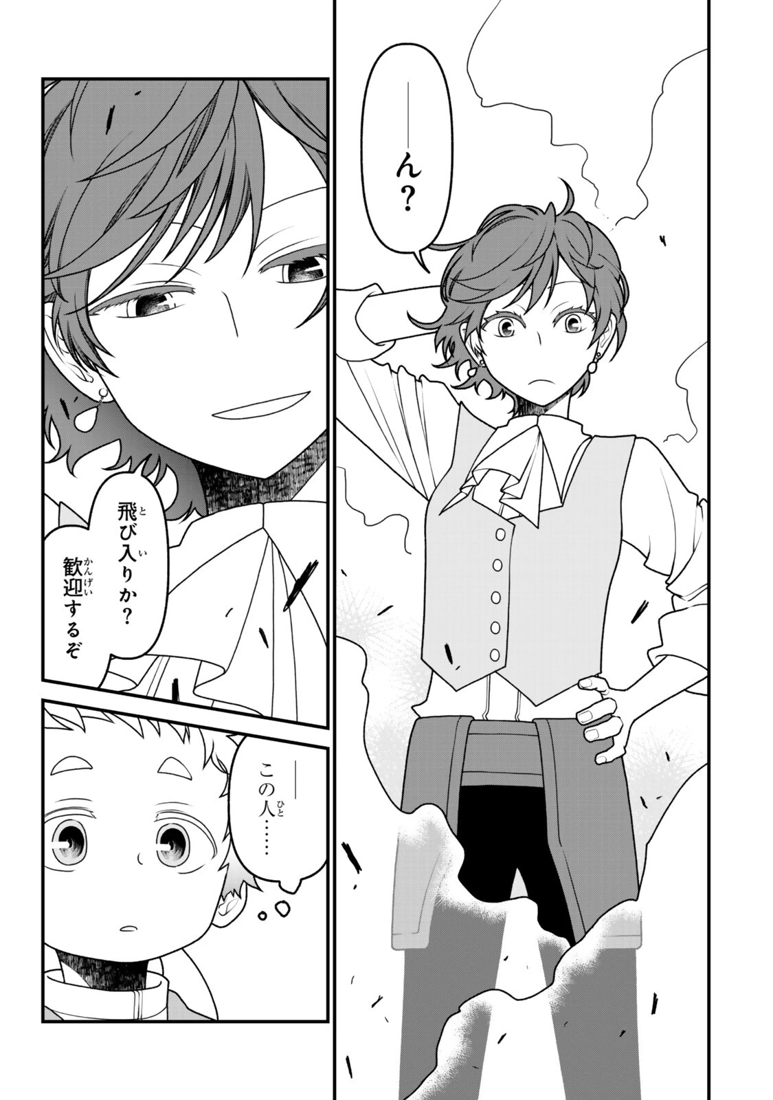 追放の賢者、世界を知る ～幼馴染勇者の圧力から逃げて自由になった俺～ 第53話 - 13