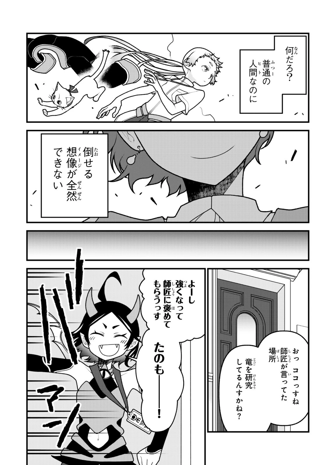 追放の賢者、世界を知る ～幼馴染勇者の圧力から逃げて自由になった俺～ 第53話 - 14