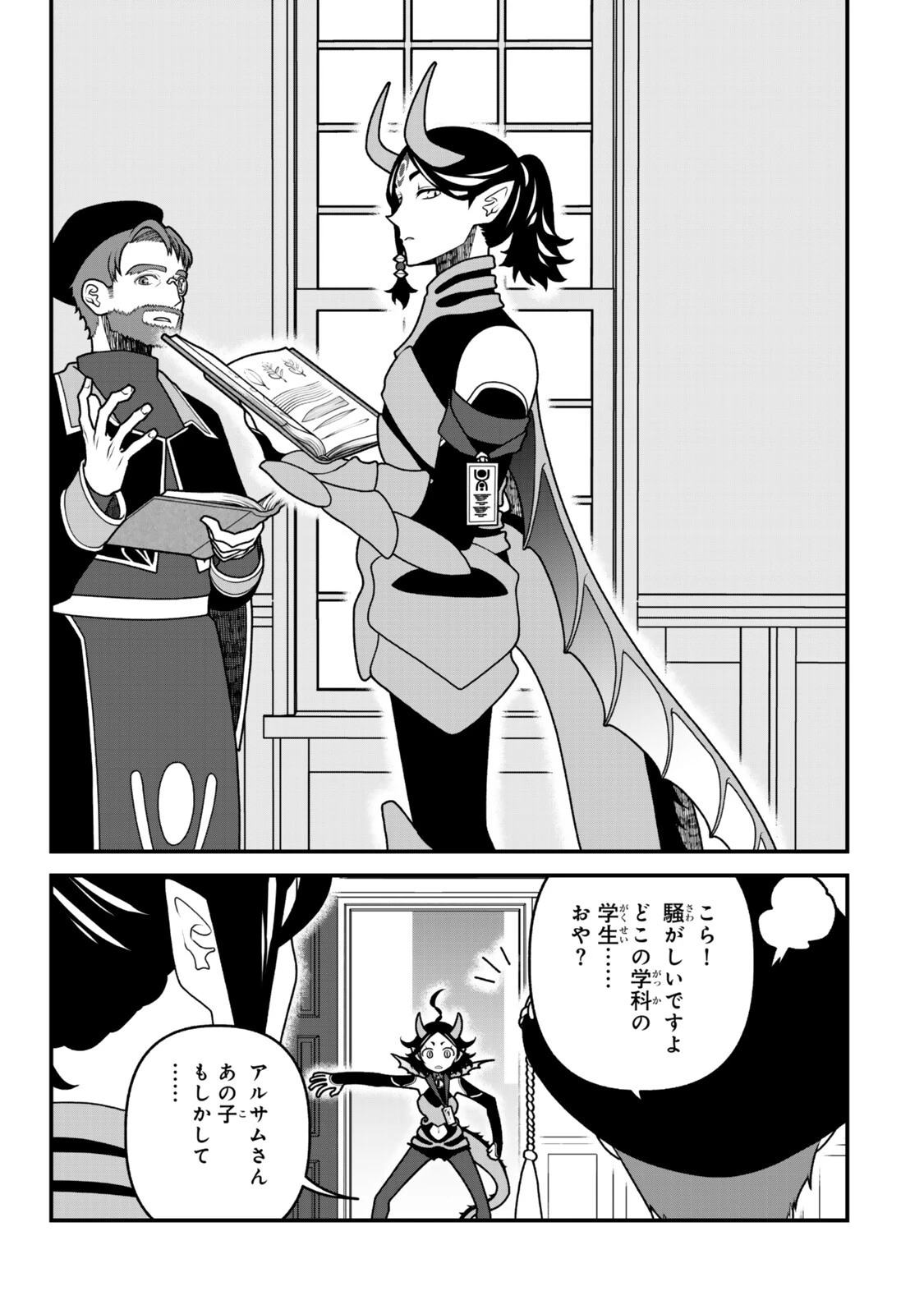 追放の賢者、世界を知る ～幼馴染勇者の圧力から逃げて自由になった俺～ 第53話 - 15