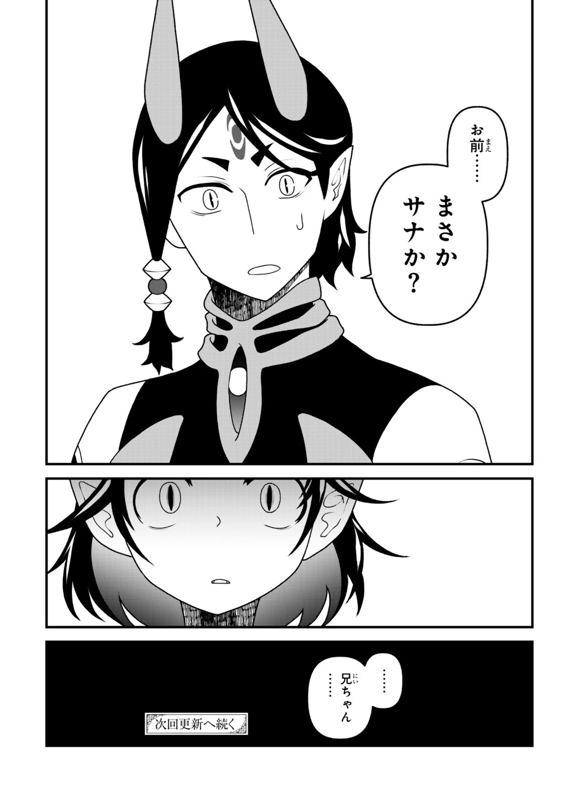 追放の賢者、世界を知る ～幼馴染勇者の圧力から逃げて自由になった俺～ 第53話 - 16