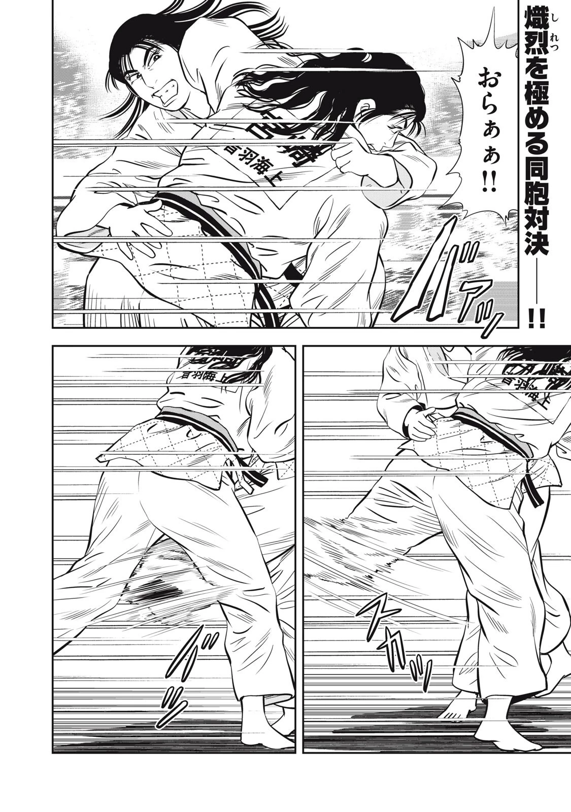 JJM 女子柔道部物語 社会人編 第47話 - 2