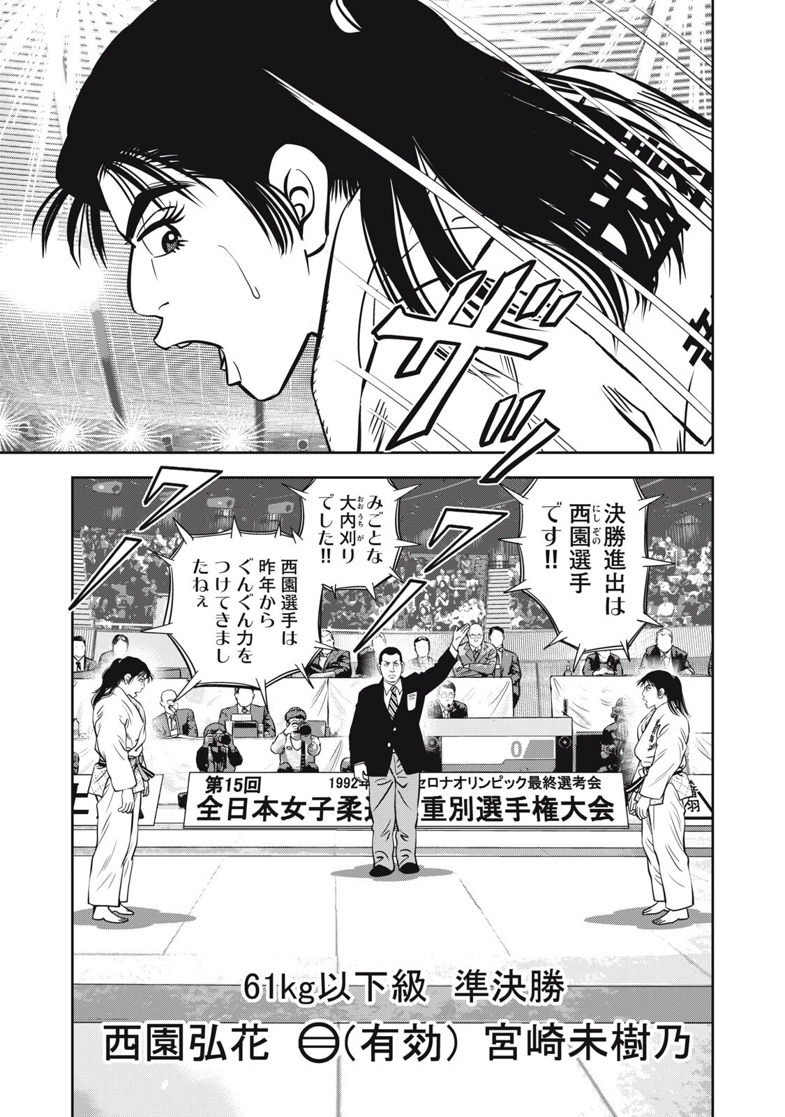 JJM 女子柔道部物語 社会人編 第47話 - 5