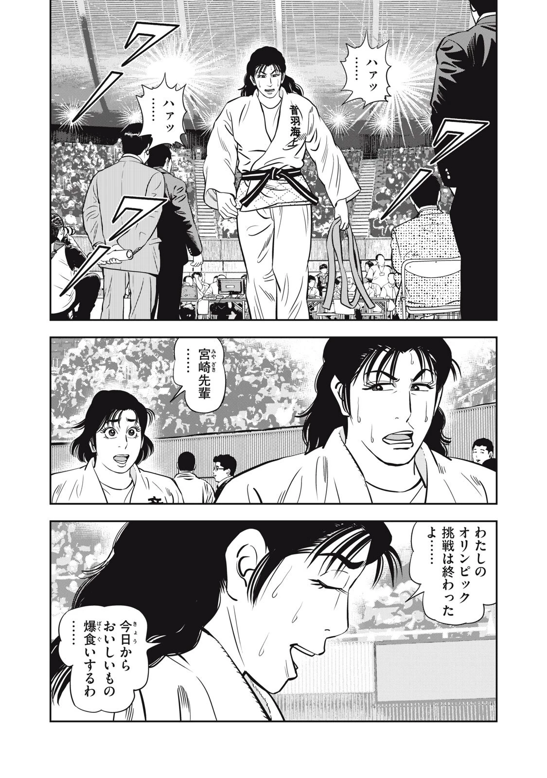 JJM 女子柔道部物語 社会人編 第47話 - 6