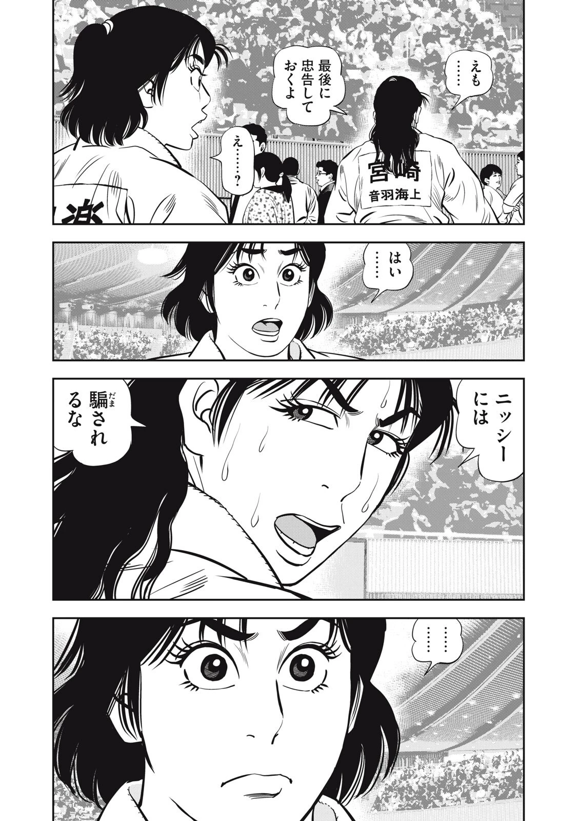 JJM 女子柔道部物語 社会人編 第47話 - 7