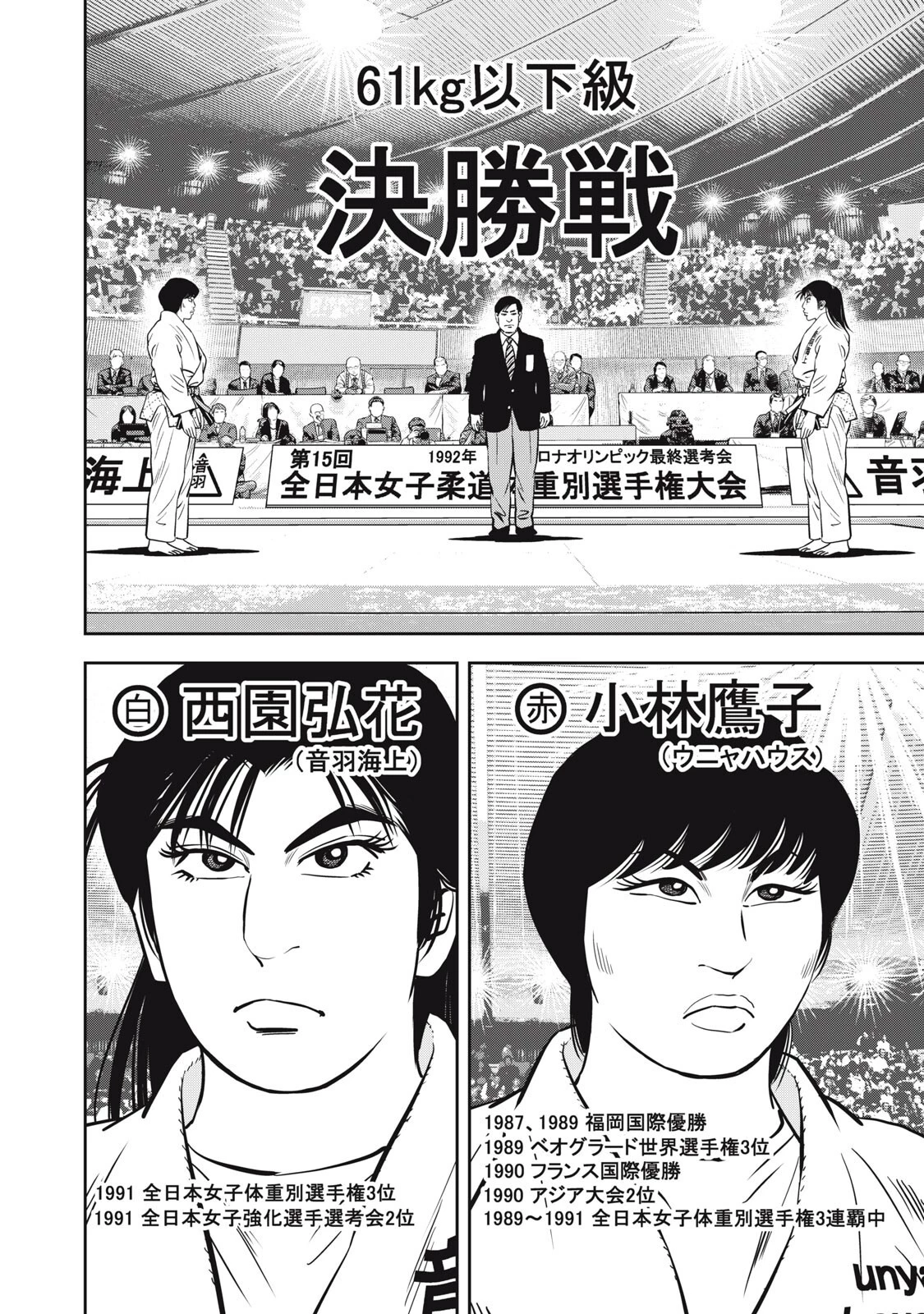 JJM 女子柔道部物語 社会人編 第47話 - 8