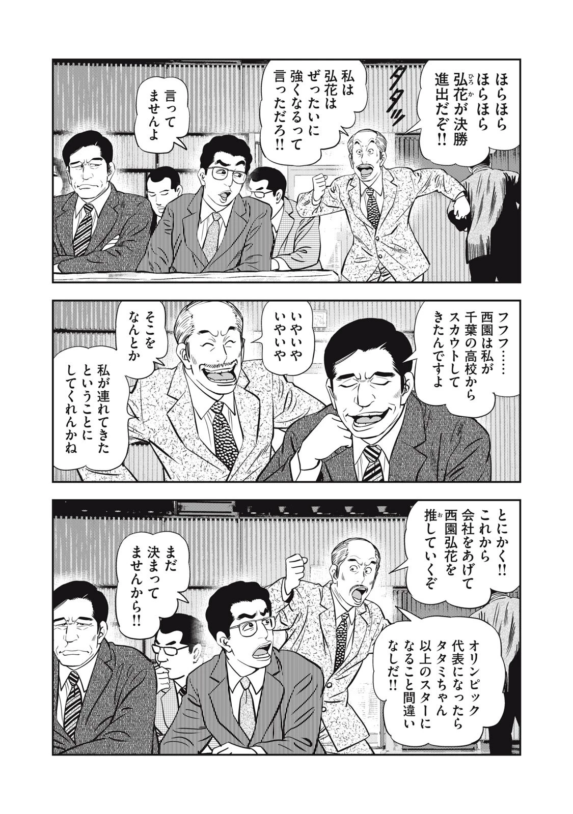 JJM 女子柔道部物語 社会人編 第47話 - 9