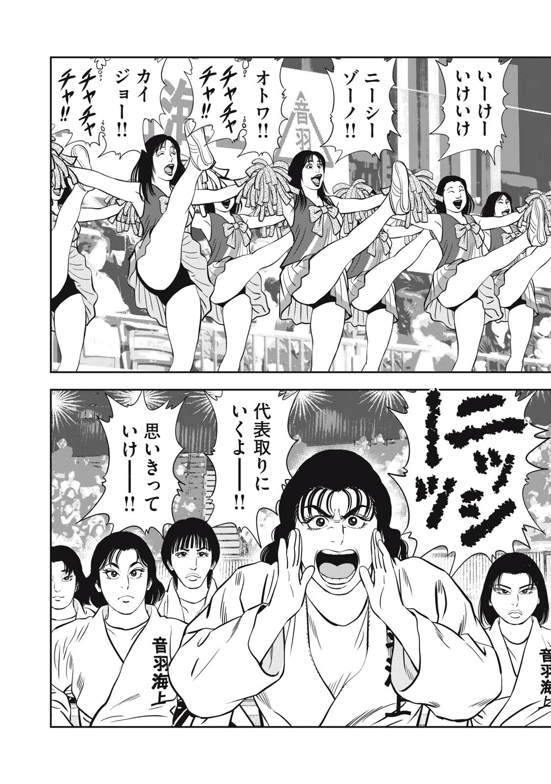 JJM 女子柔道部物語 社会人編 第47話 - 10