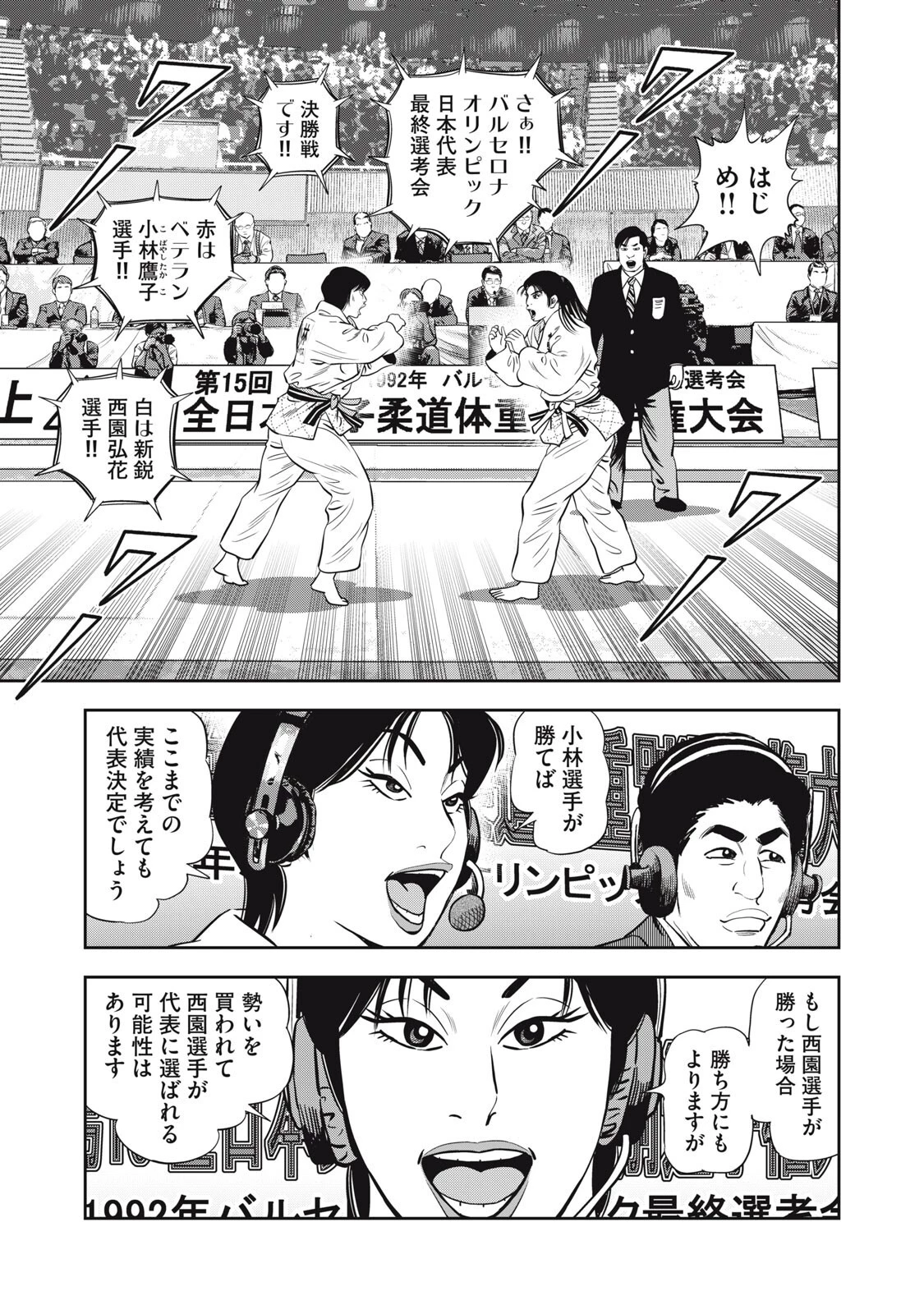 JJM 女子柔道部物語 社会人編 第47話 - 11
