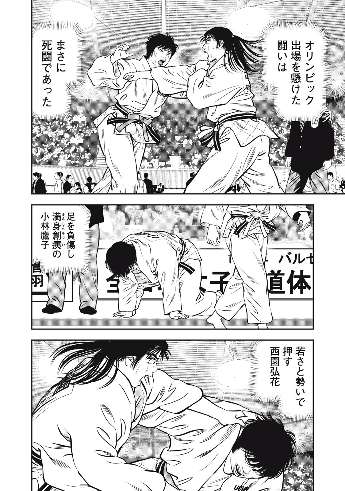 JJM 女子柔道部物語 社会人編 第47話 - 12