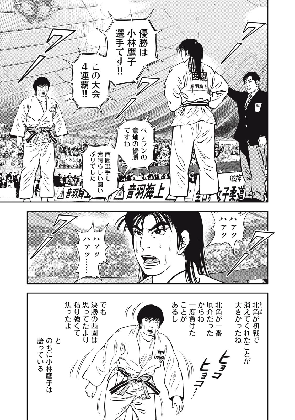 JJM 女子柔道部物語 社会人編 第47話 - 15