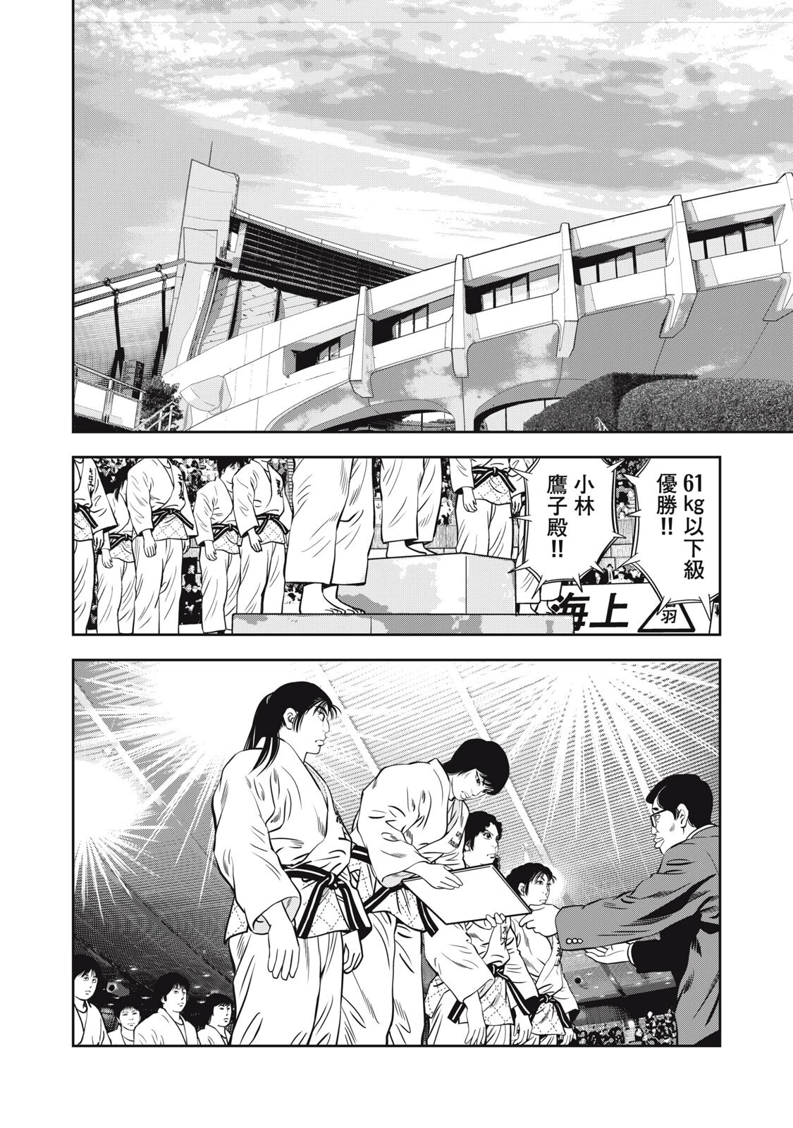 JJM 女子柔道部物語 社会人編 第47話 - 16
