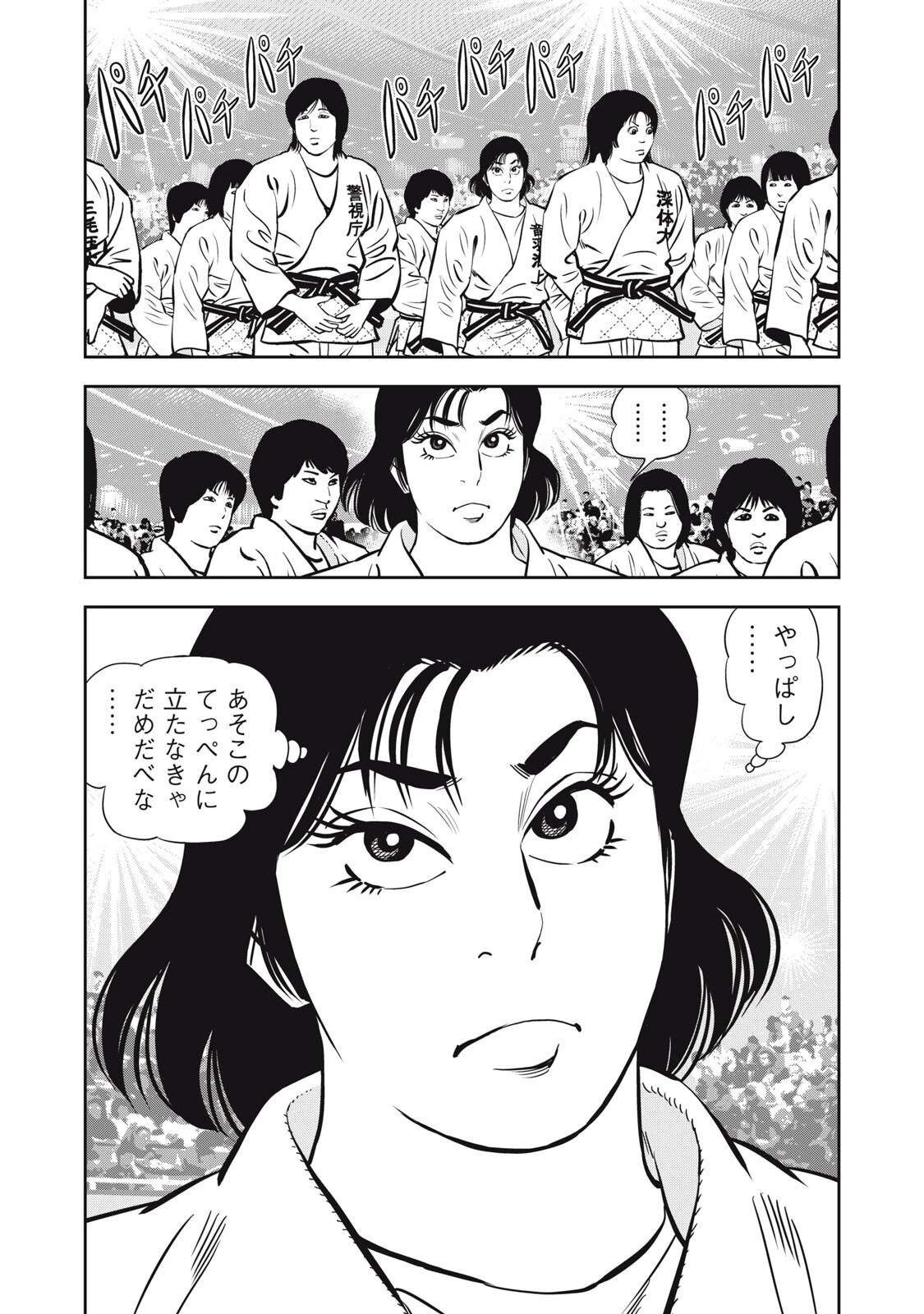 JJM 女子柔道部物語 社会人編 第47話 - 17