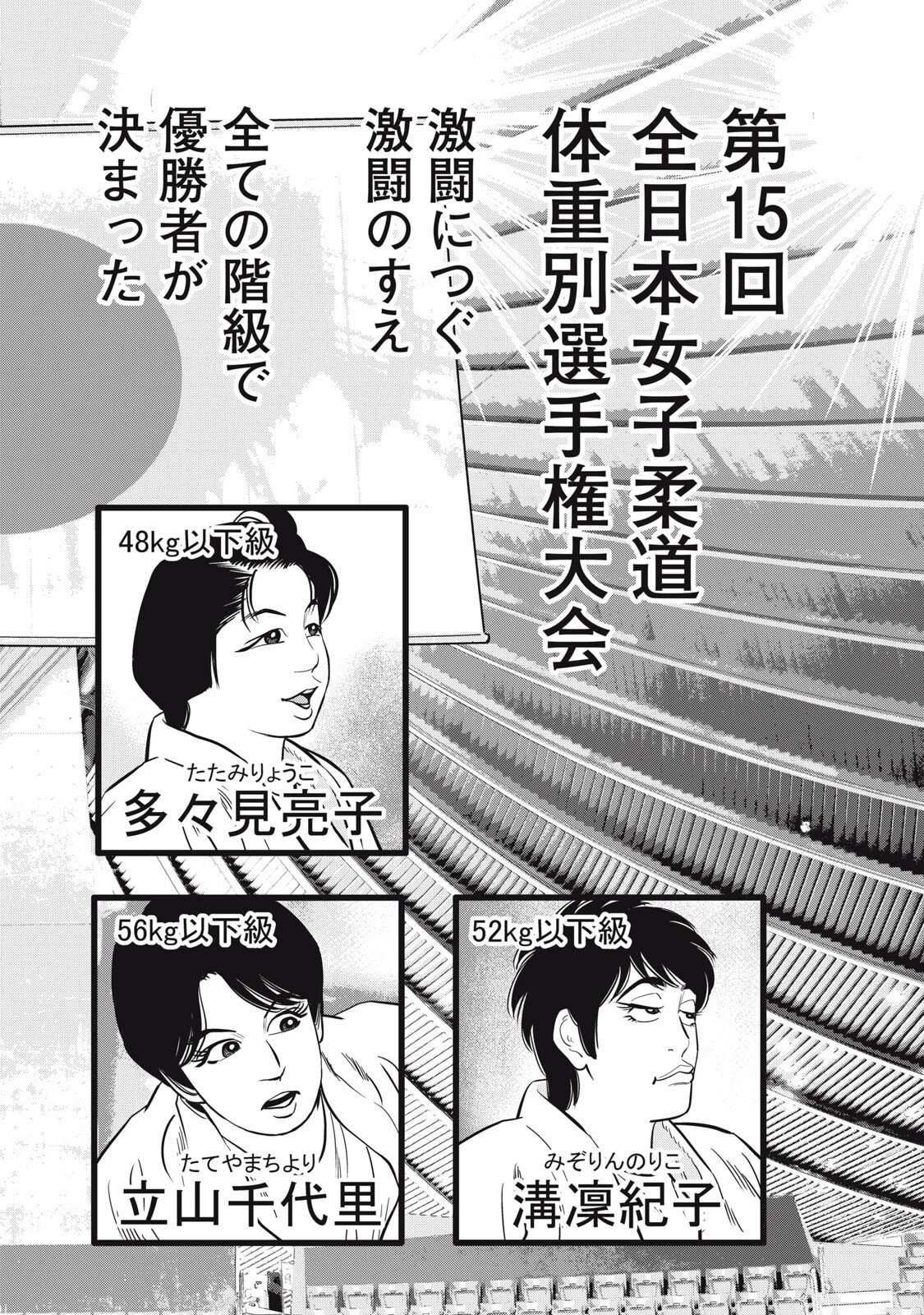 JJM 女子柔道部物語 社会人編 第47話 - 18